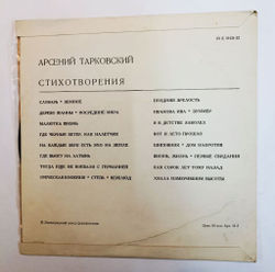 Винтажная виниловая пластинка LP Арсений Тарковский Стихотворения 10 дюймов (СССР 1973)