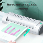 Ламинатор DELI  формат A3  (300 мм/мин)
