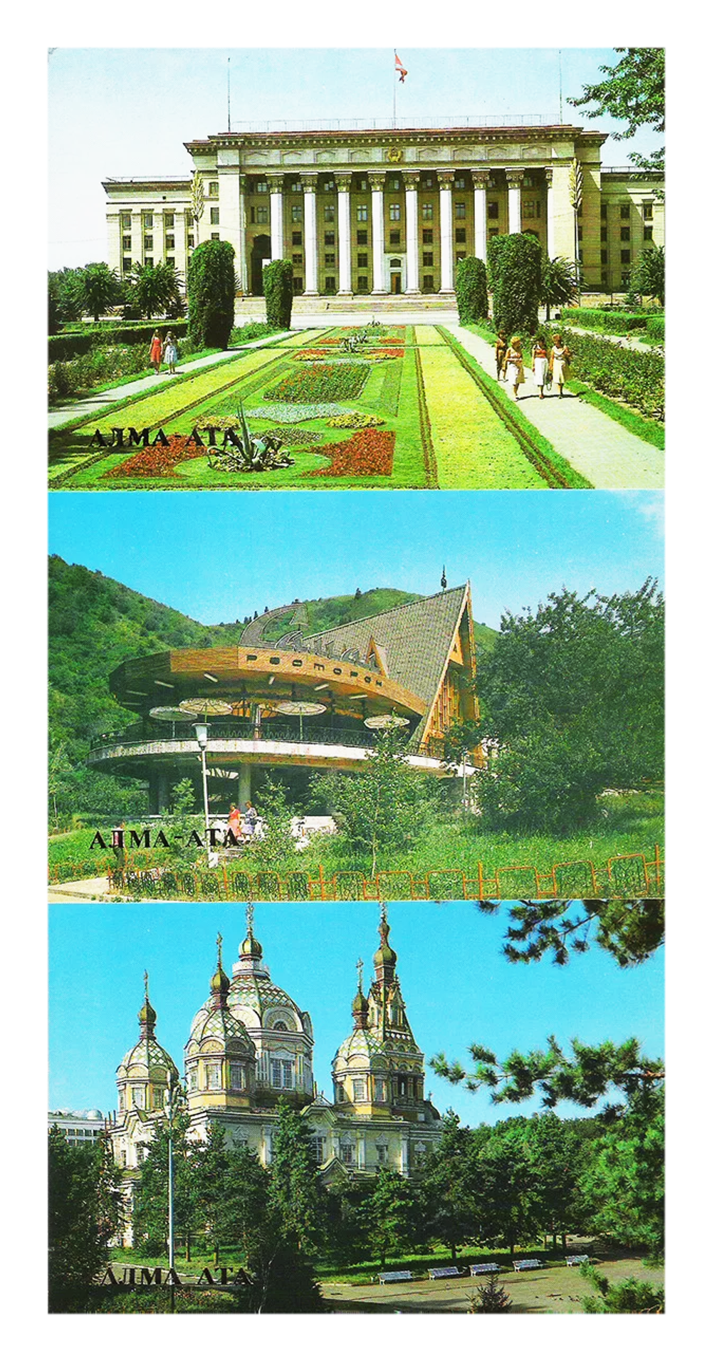 Комплект открыток Алма-Ата 1984 год 18 сюжетов