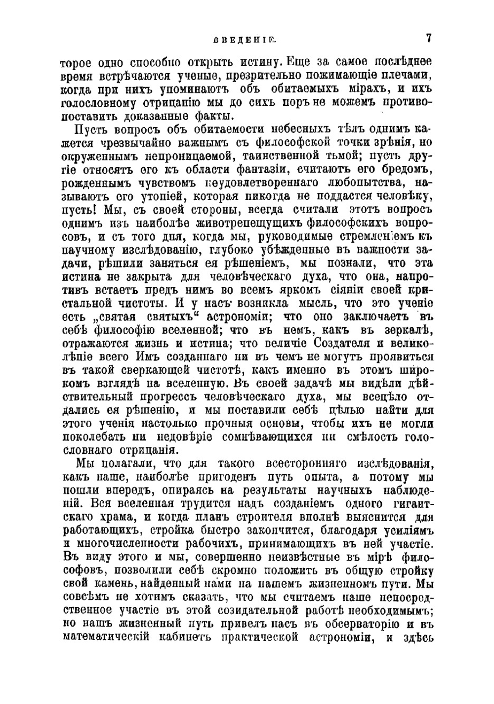 Жители звезд, или Многочисленность обитаемых миров | Фламмарион Камиль