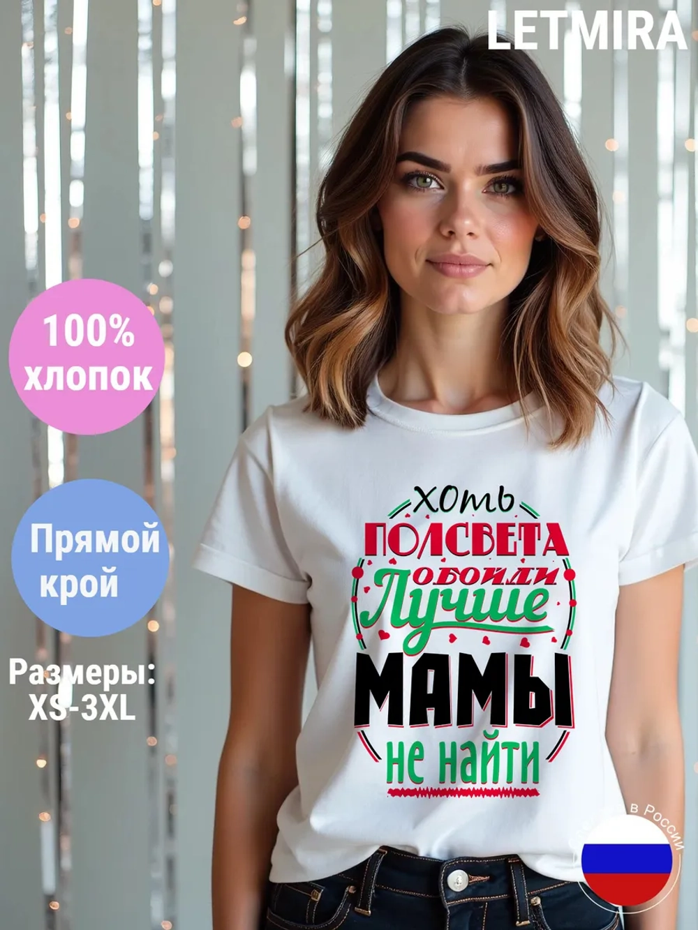 Футболка самая лучшая мама