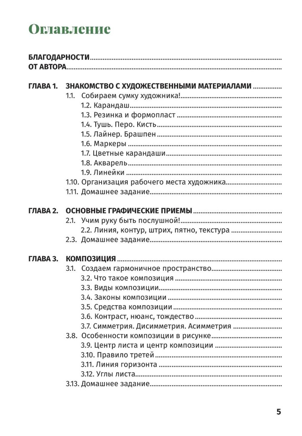 Рисунок для ландшафтного дизайнера. Сперанская А.