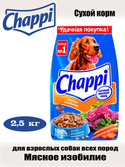 Сухой корм для взрослых собак всех пород. Мясное изобилие
