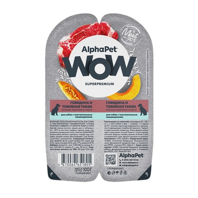 AlphaPet WOW Superpremium 100 г - консервы (блистер) для собак с чувствительным пищеварением с говядиной и томленой тыквой (ломтики в соусе)