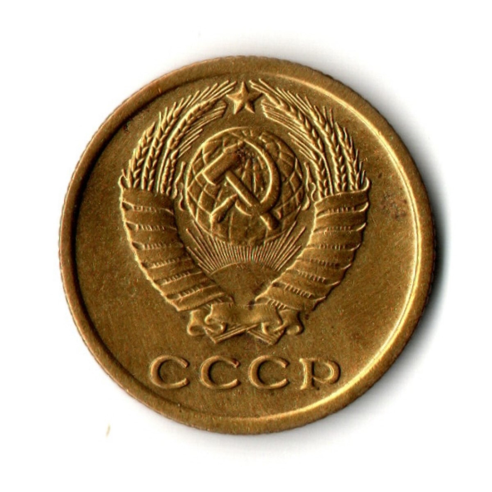 2 копейки 1965 год