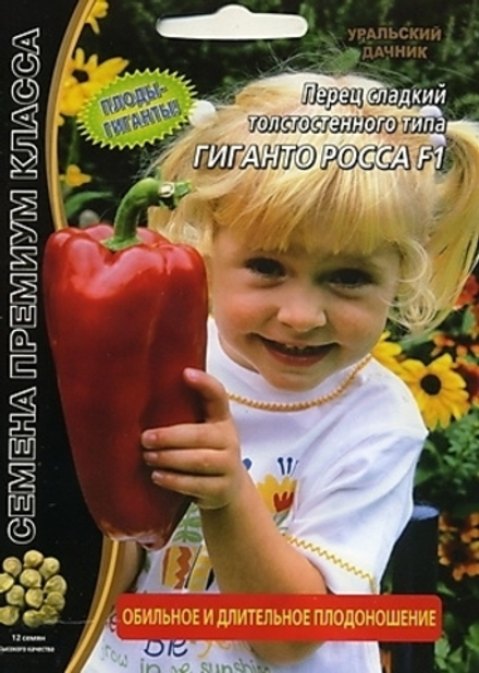 Перец сладкий Гиганто росса F1 20шт Уральский дачник