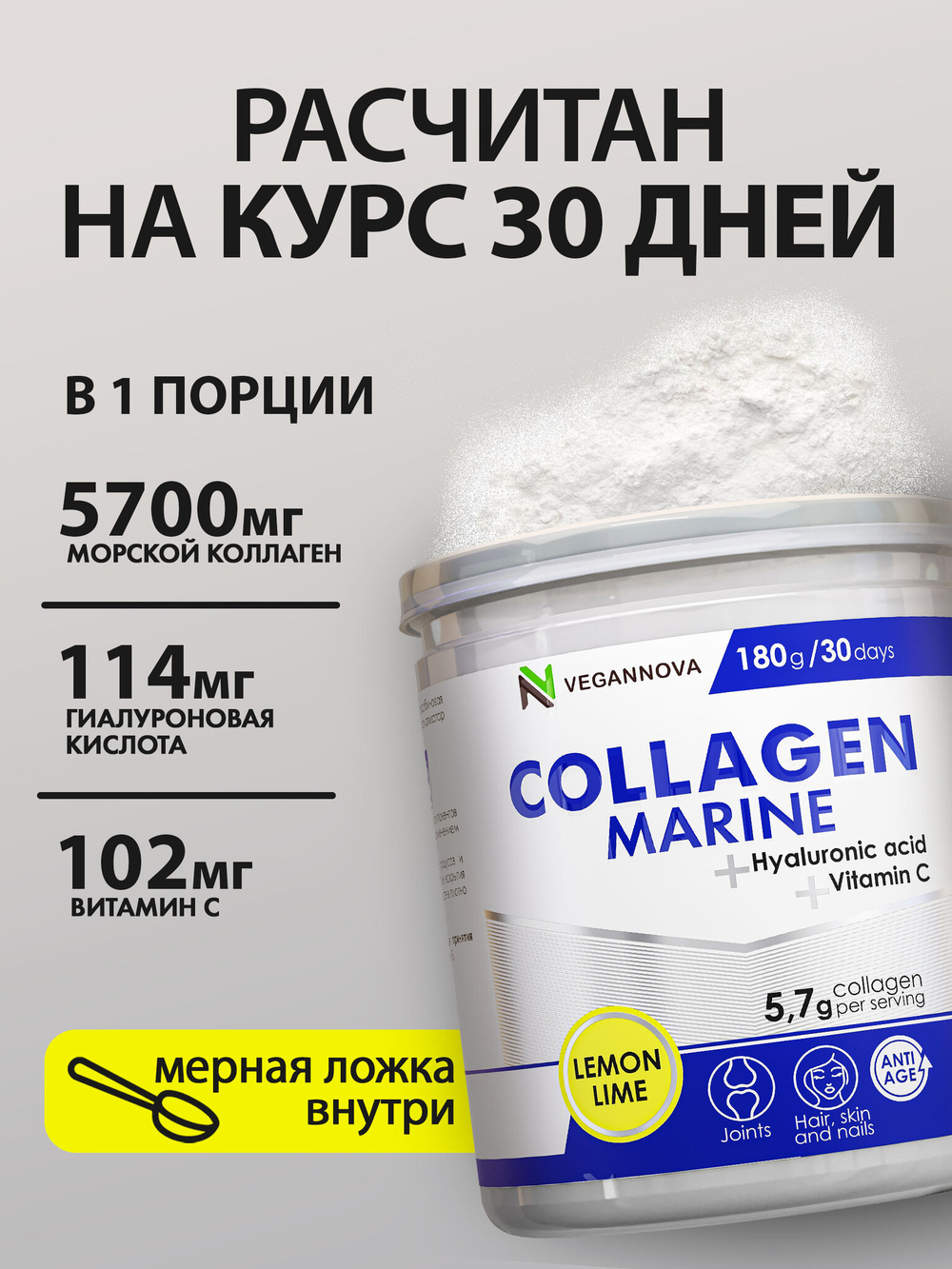 Коллаген морской (180 гр)