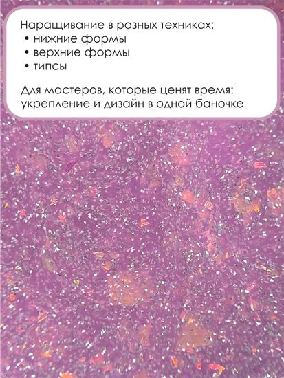 Гель для наращивания ENIGMANIC LUREX GEL 03 15g.