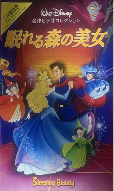 Кассета VHS Sleeping Beauty на японском языке