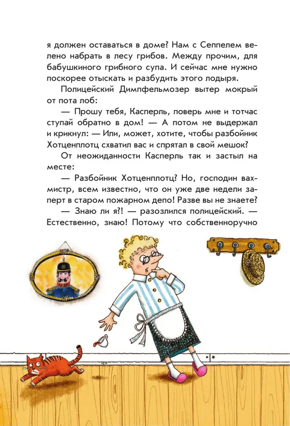 Разбойник Хотценплотц и ракета на Луну (ил. Т. Залейна)