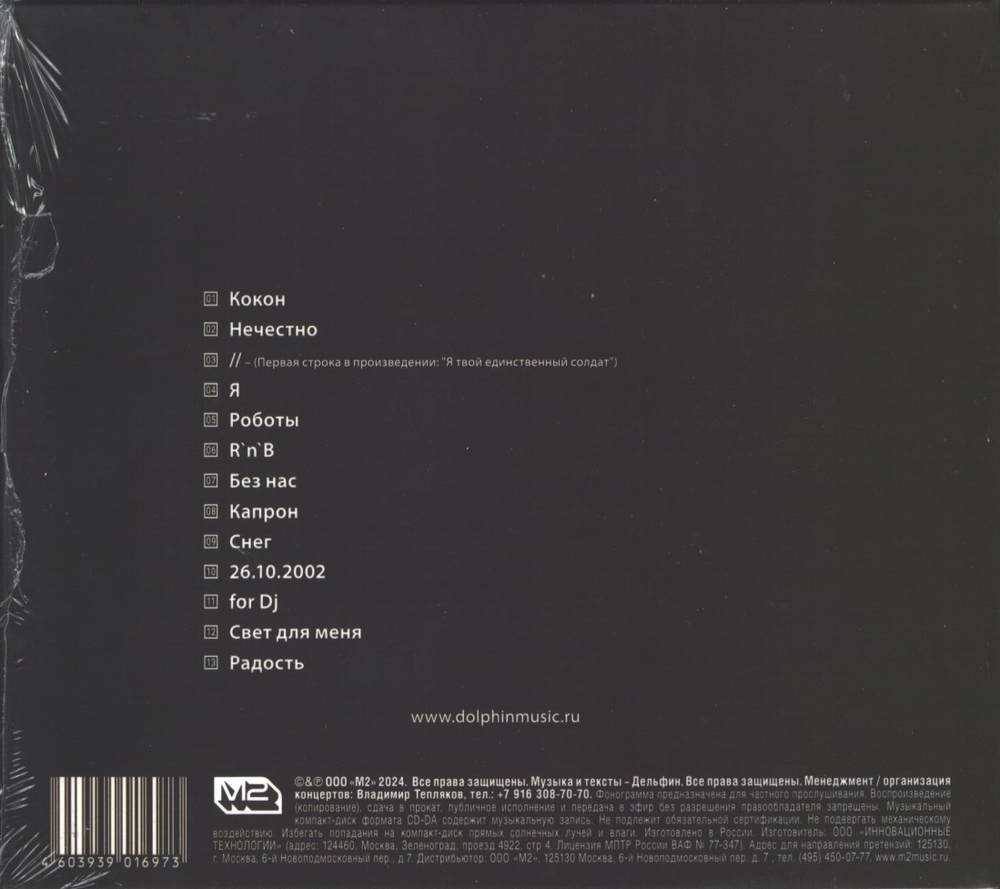 Dolphin / Юность (CD)
