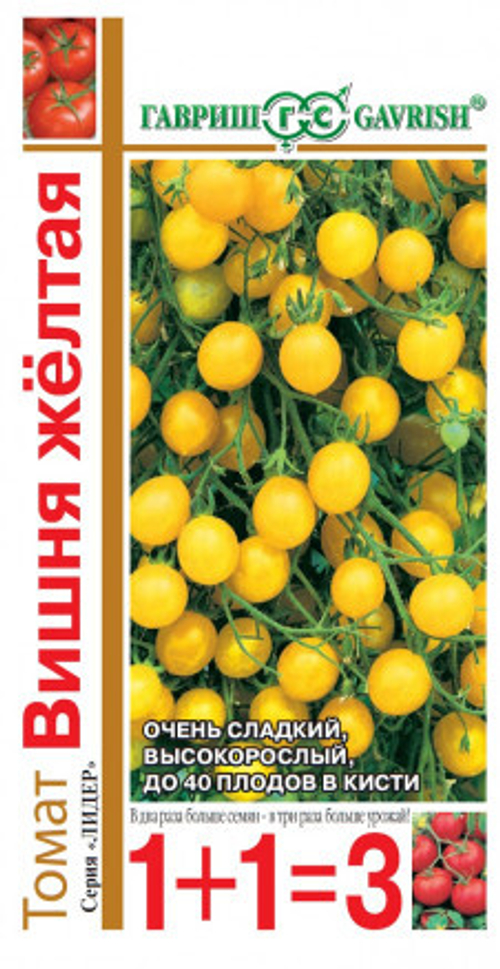 Томат Вишня Желтая 0,25г серия 1+1 автор.Н14 Гавриш