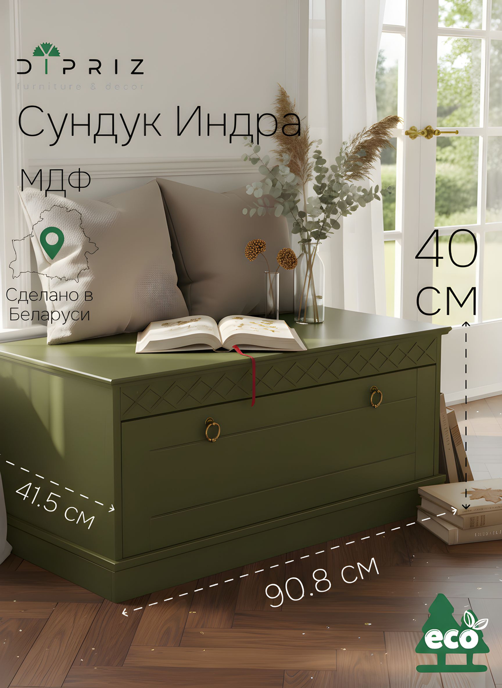 Обувница 91х42х40, Индра, тумба для обуви, с сиденьем, банкетка, в прихожую, МДФ, оливковый, Dipriz