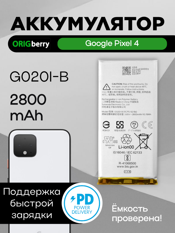 Аккумулятор для Google Pixel 4 2800 mAh (G020l-B)