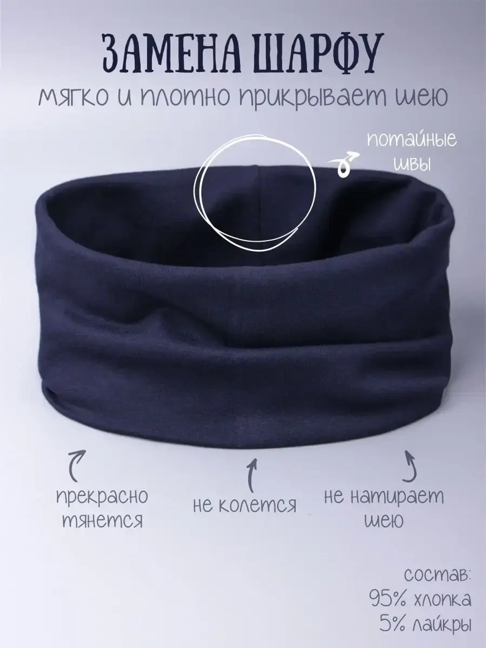 Снуд трикотажный демисезонный для детей