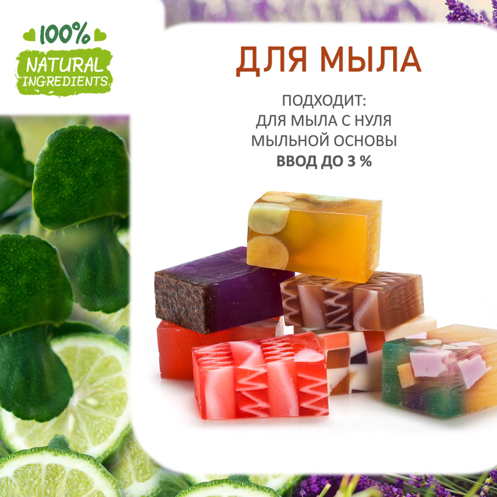 Лаванда и бергамот, отдушка для свечей и мыла