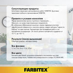 Краска акриловая интерьерная FARBITEX
