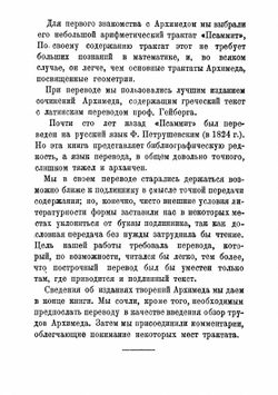 Исчисление песчинок (Псаммит). Серия "Классики естествознания". | Архимед