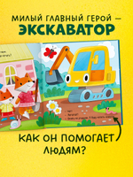 Приключения машинок. Экскаватор помогает малышам