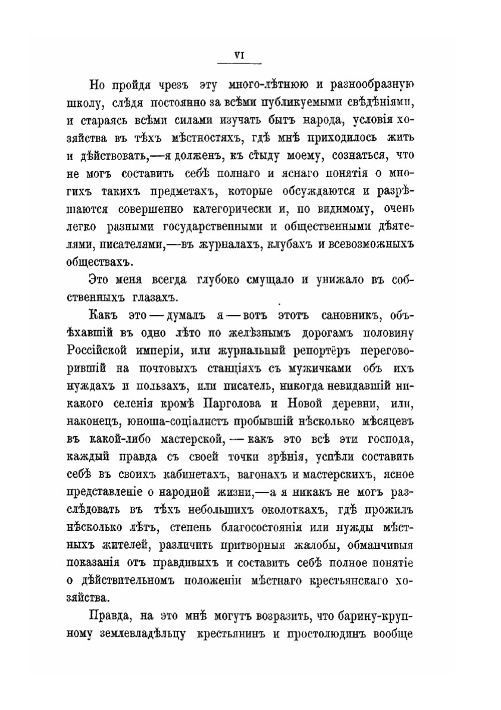 Сельский быт и сельское хозяйство в России | А. И. Васильчиков
