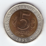 5 рублей "Рыбный филин" 1991 года серия Красная книга