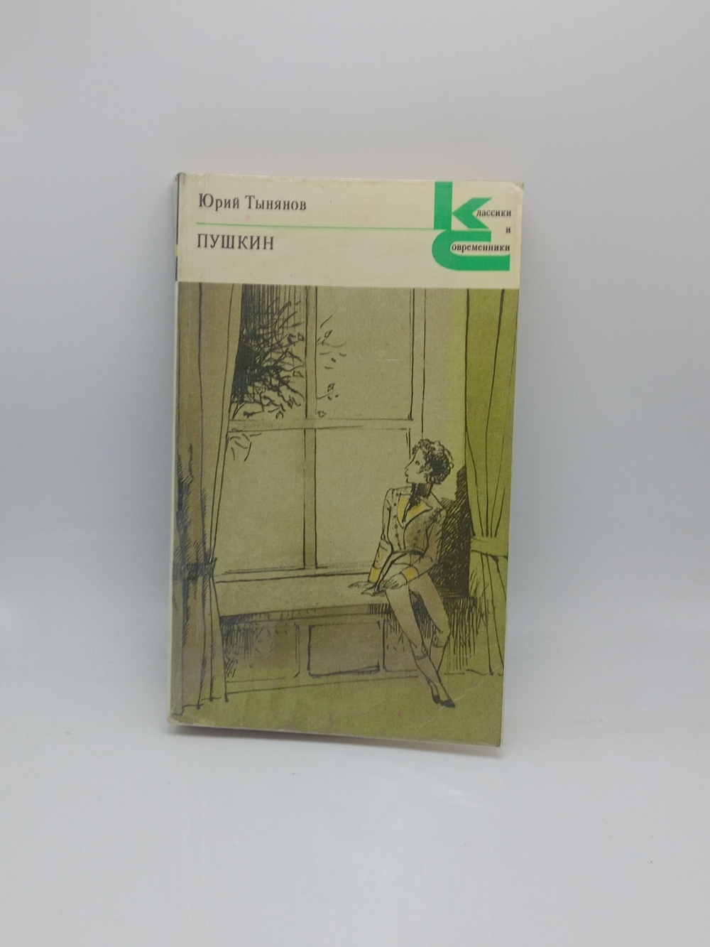 Пушкин. Юрий Тынянов, Роман (1987)