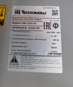 Тепловая завеса Тепломаш КЭВ-12П3011Е