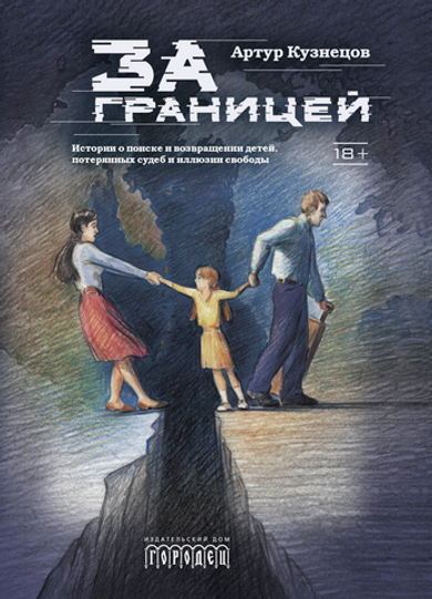 За границей