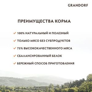 Консервы Grandorf для кошек, куриная грудка с утиным филе