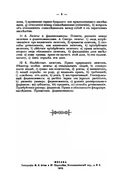 Система Римскаго гражданскаго права. Книга 4. Обязательственное право | Ю. И. Барон