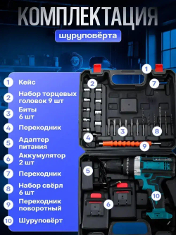 Шуруповерт дрель аккумуляторный / Ударный режим, 2 АКБ, кейс с аксессуарами