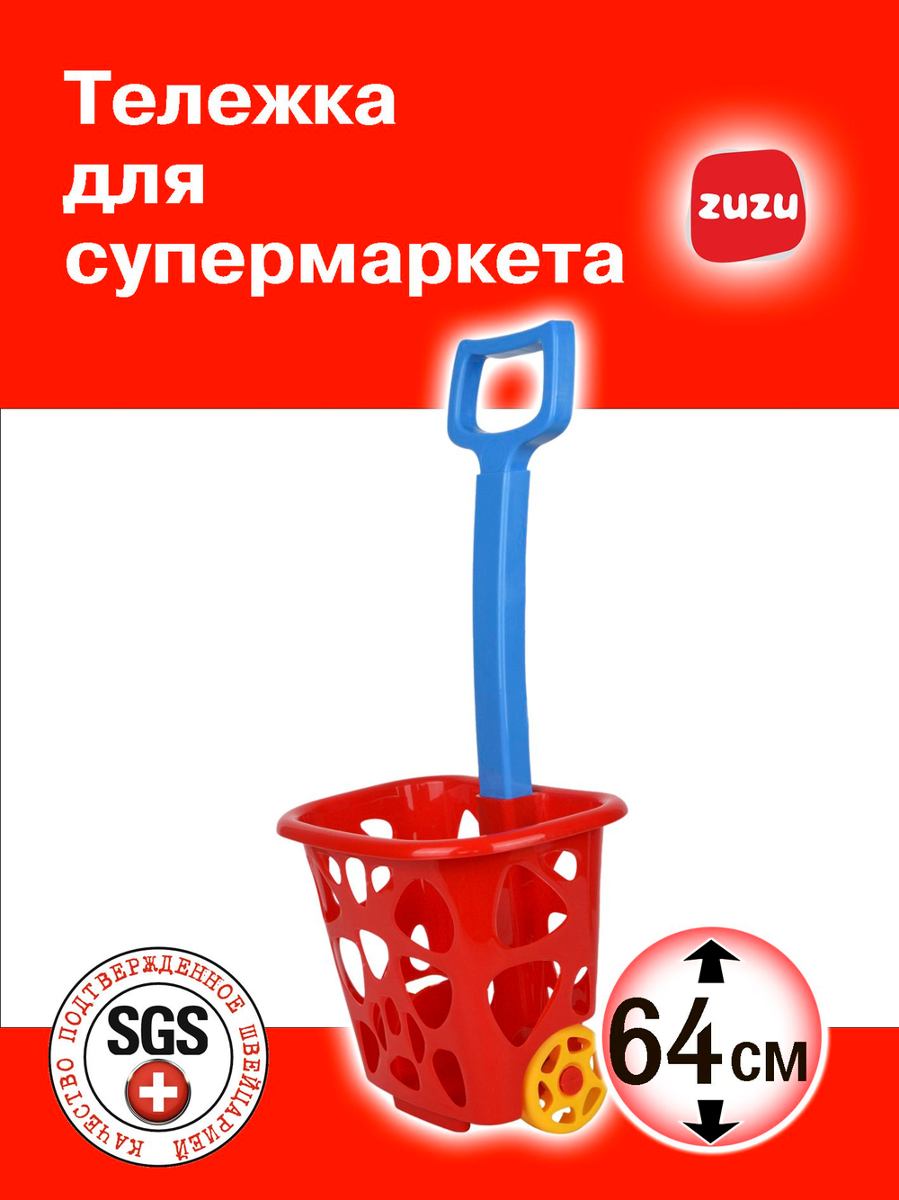 Тележки для супермаркета