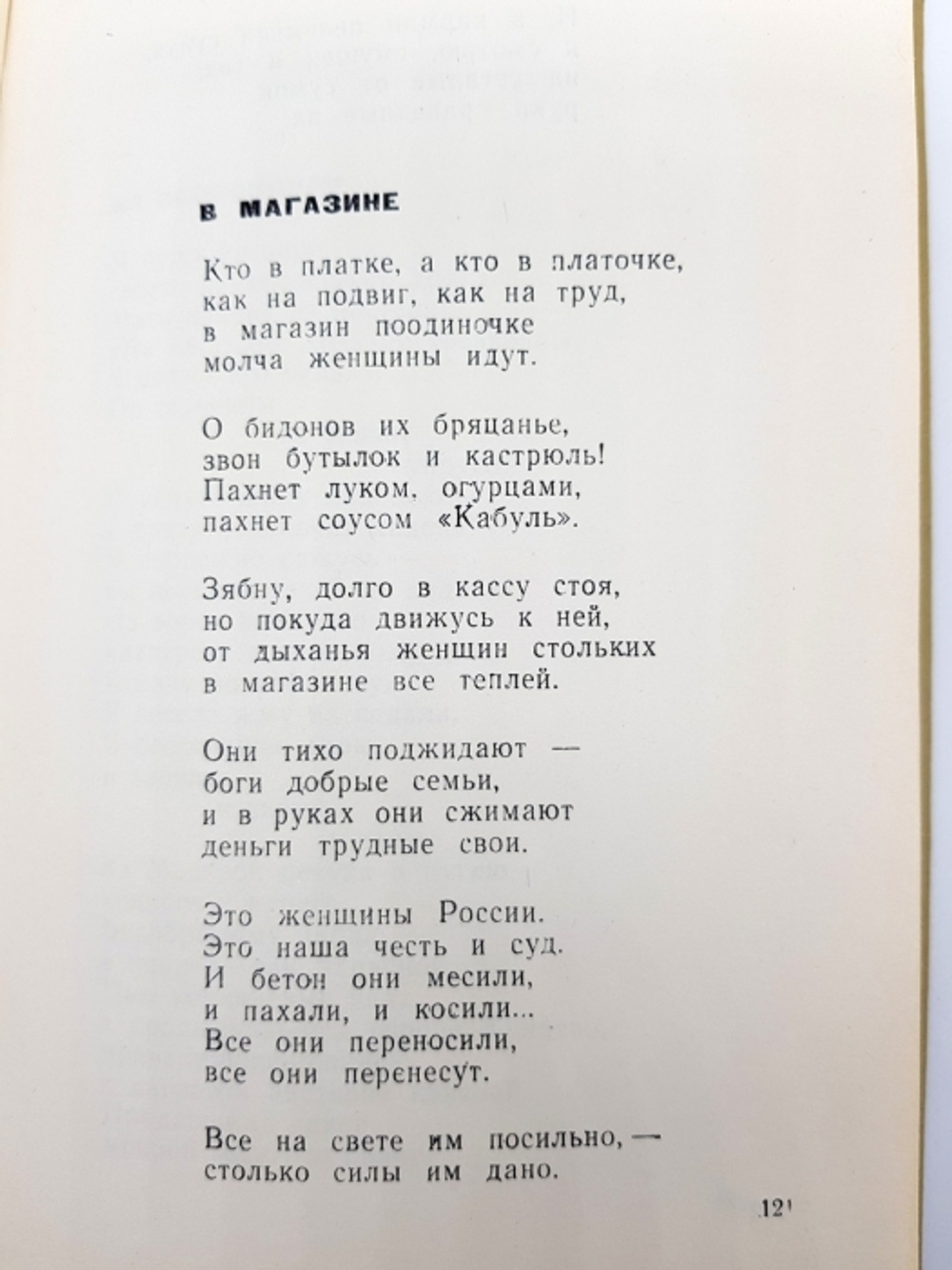 "Стихи разных лет". Евгений Александрович Евтушенко