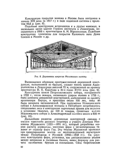 Деревянные конструкции | В. Ф. Иванов