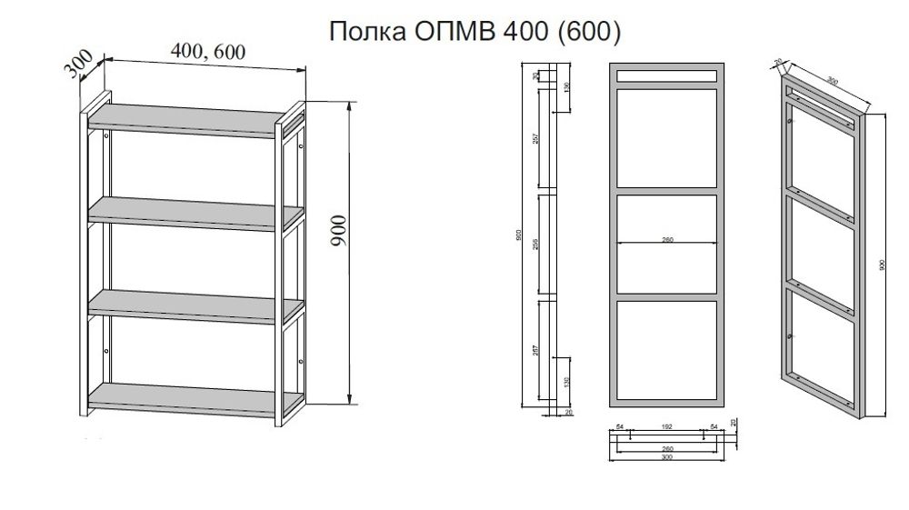 Открытая полка ОПМВ 600