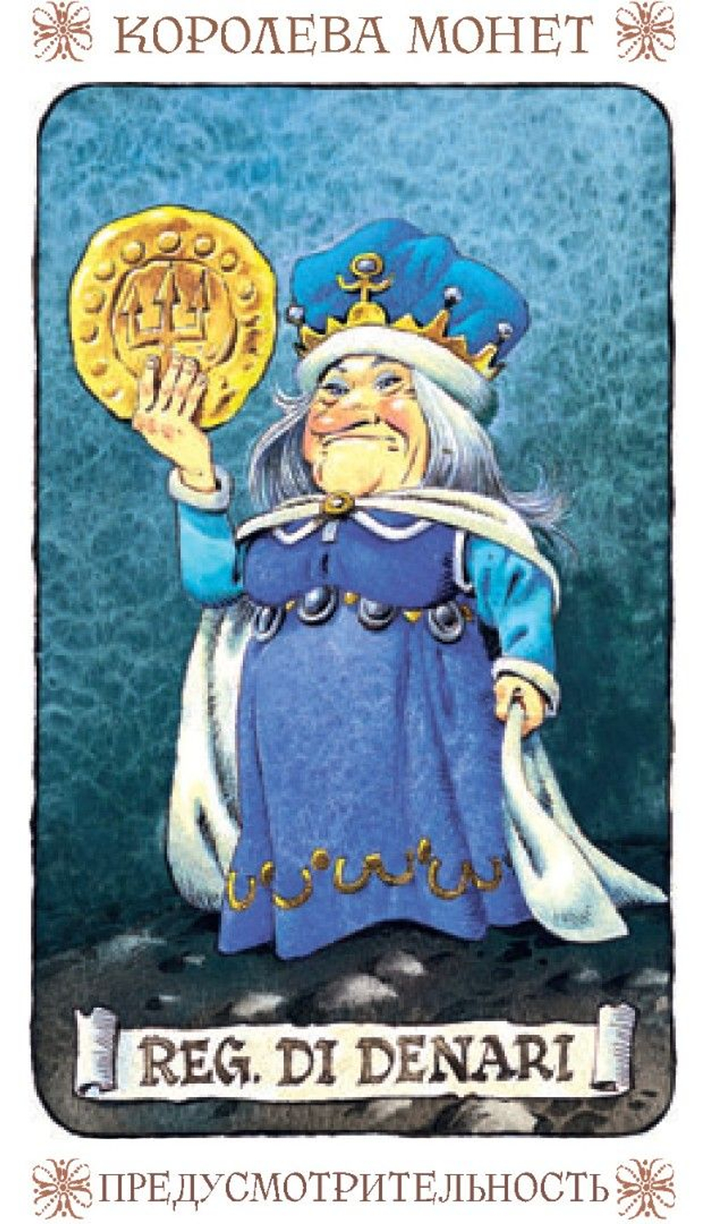 Таро Гномов (RUS)