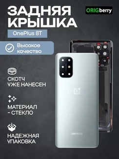 Задняя крышка для OnePlus 8T серебристая матовая (Lunar Silver) со стеклом камеры