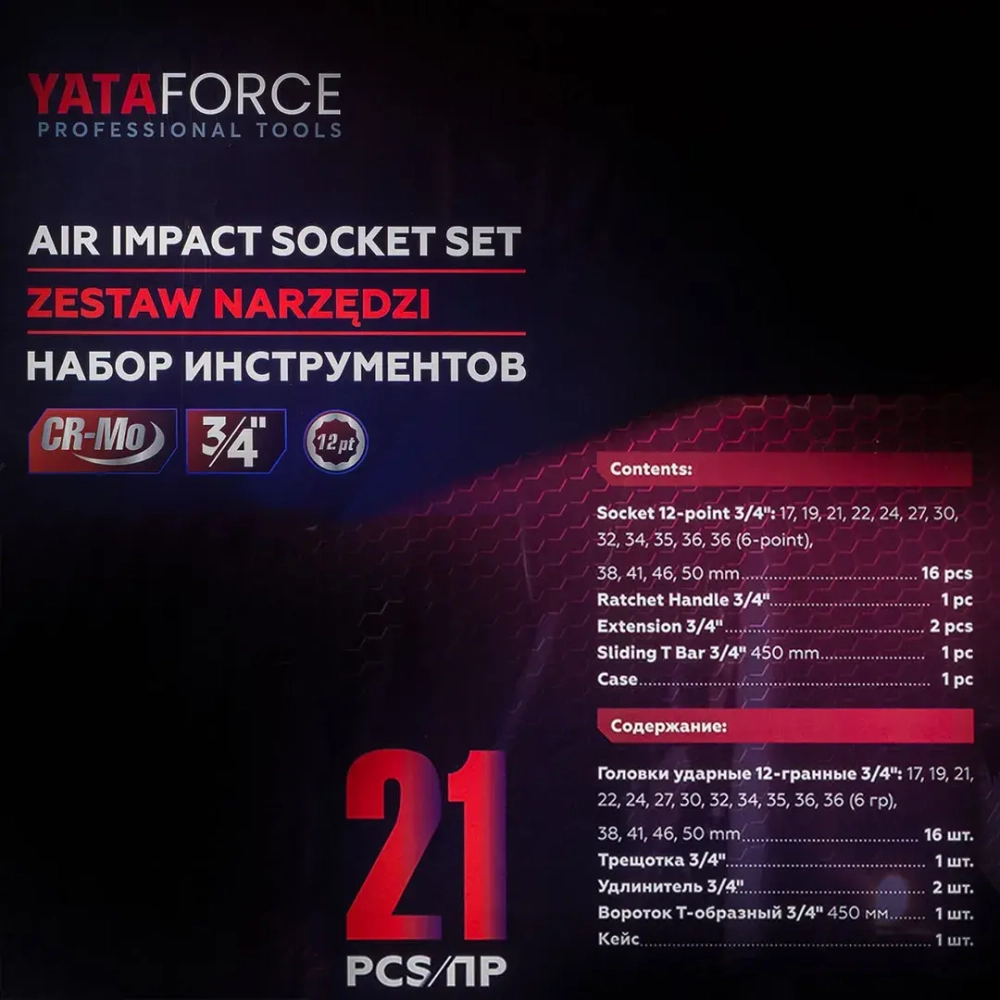 Набор инструментов ударных 21пр. 3/4''(12гр.) YATAFORCE YF-6212-9MPB