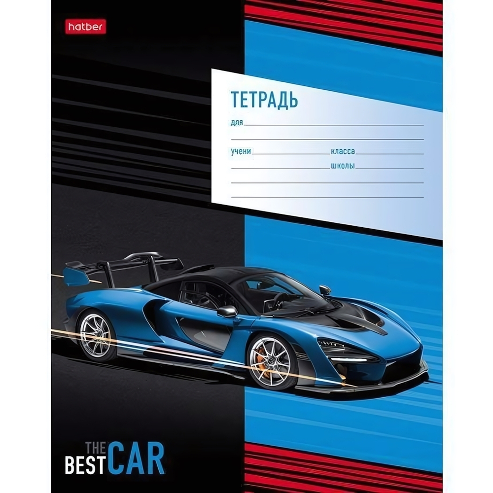 Тетрадь 12л. А5 клетка "Best Cars" (Хатбер)