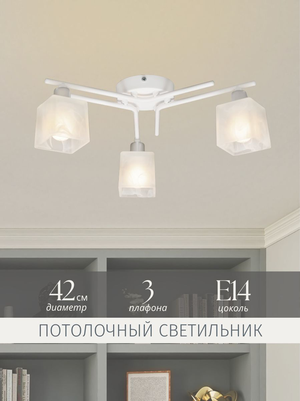 Люстра потолочная белая в гостиную E14, 42*42*14см