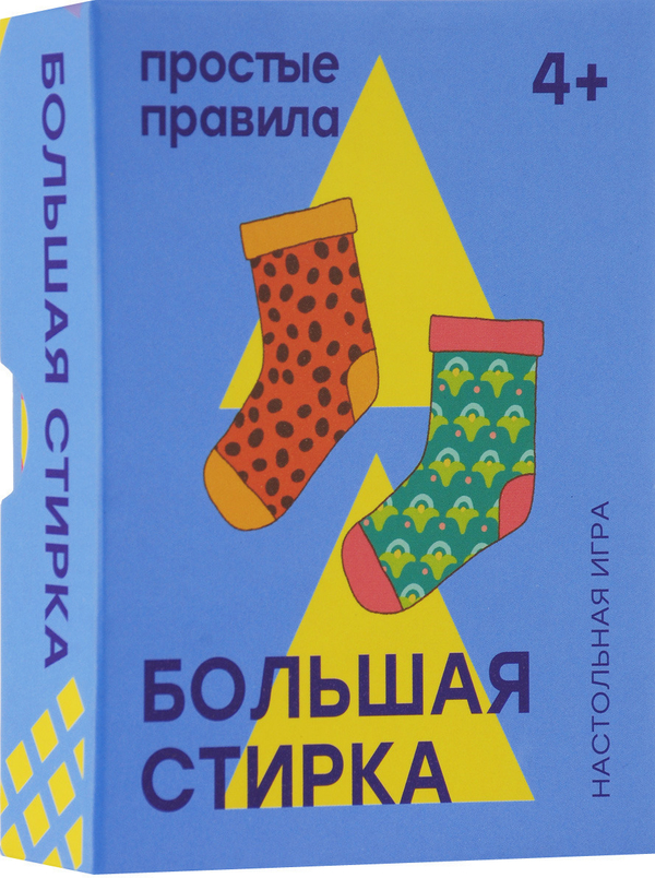 Большая стирка