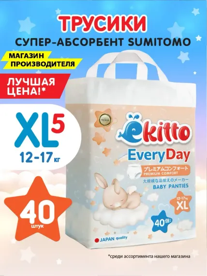 Трусики Ekitto XL 40 шт.