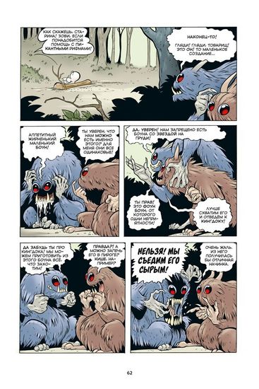 БОУН т2 (bone) авт. Джефф Смит