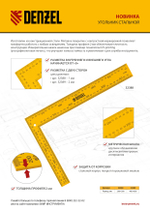 Угольник стальной, 400 х 600 мм Denzel