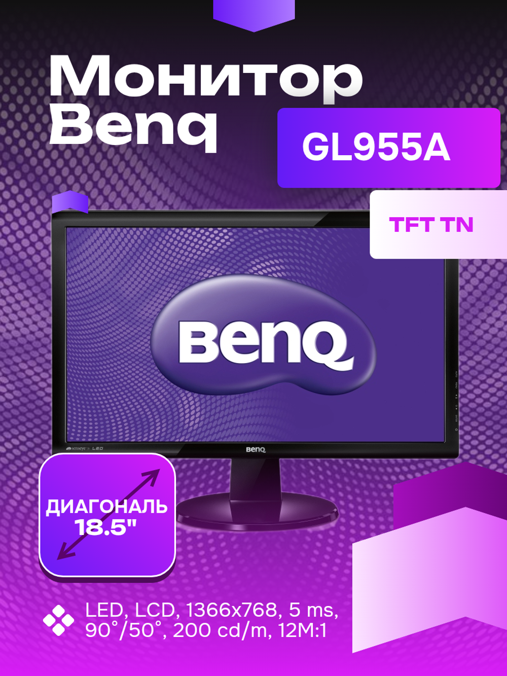 Монитор Benq 18.5" GL955A Glossy-Black TN LED 5ms 16:9 12M:1 200cd