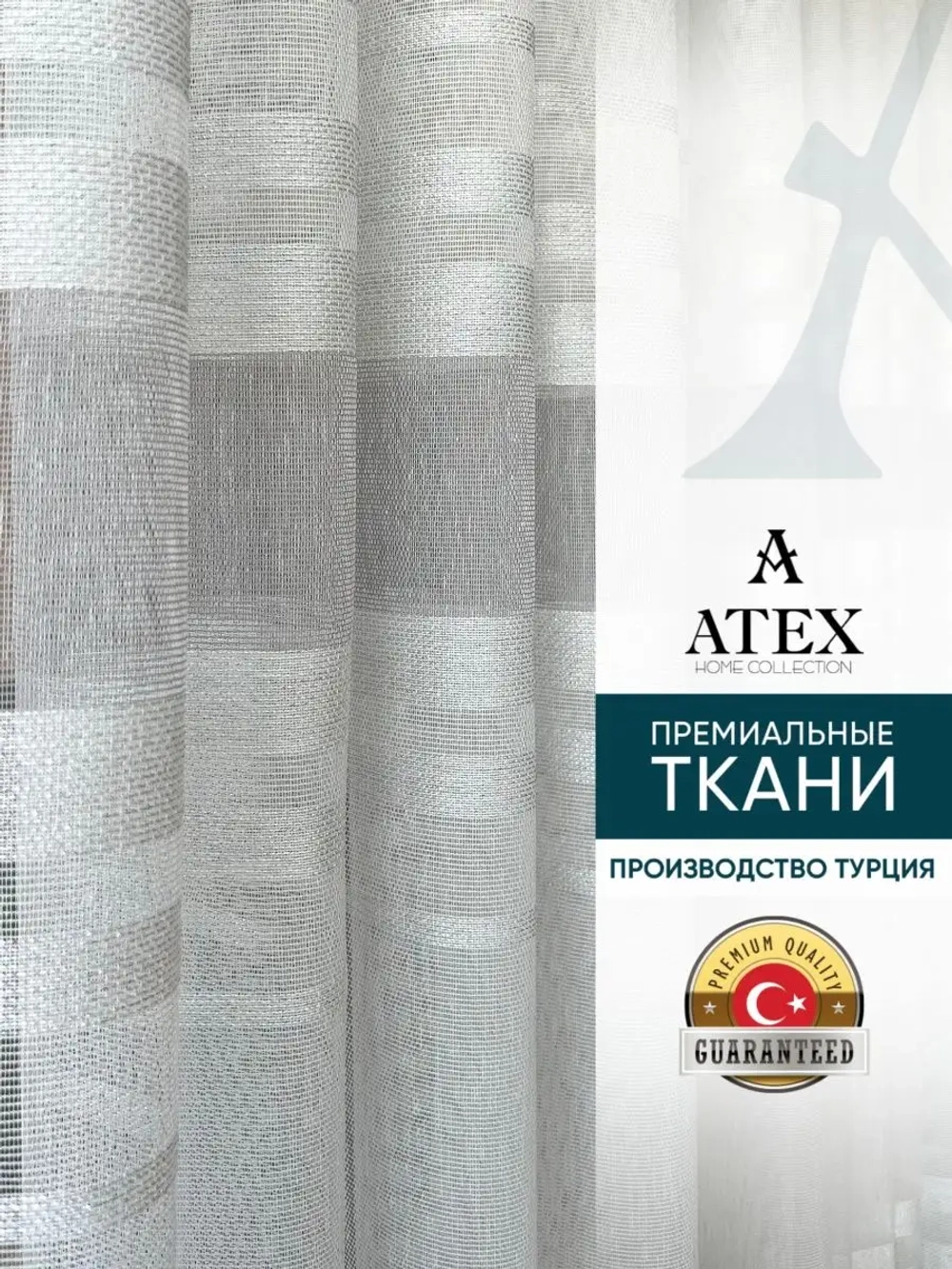 Отрез ткани Тюль лен 500*300 для штор