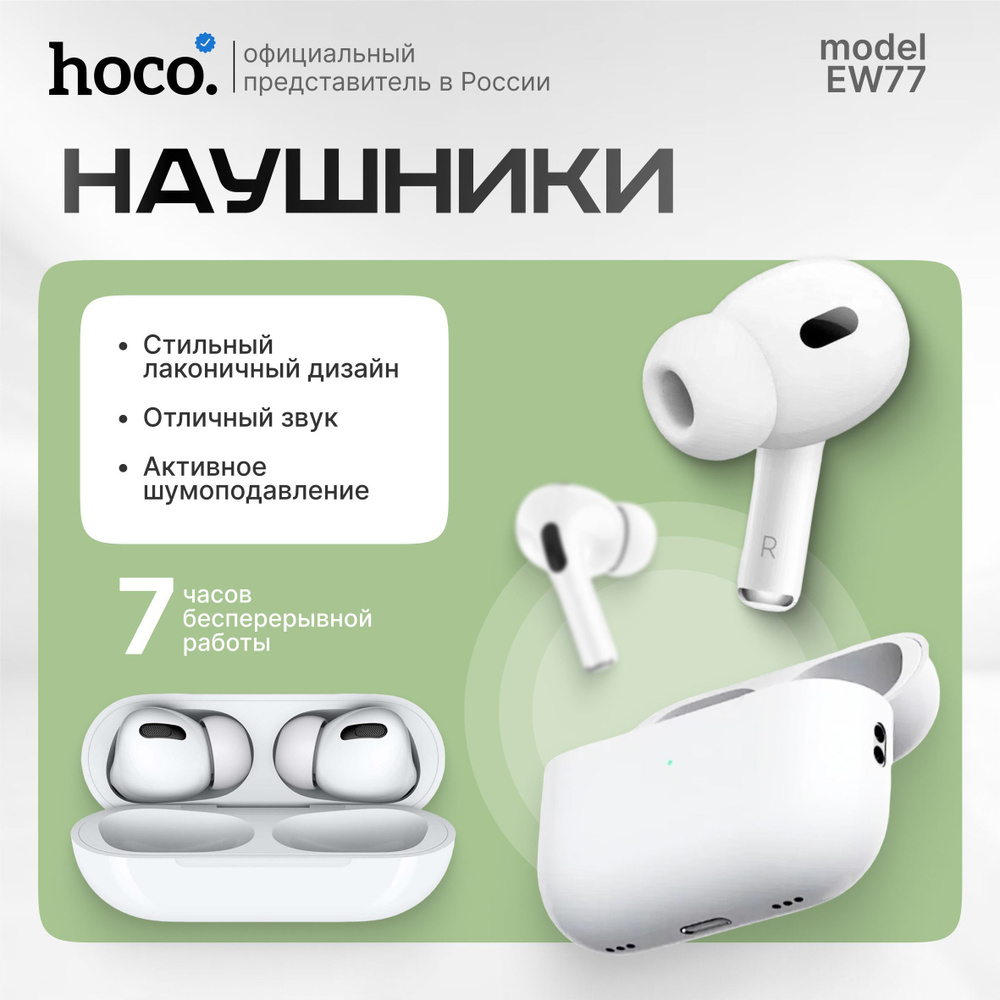 Наушники внутриканальные HOCO EW78 True, пластик, bluetooth 5.4, микрофон, цвет: белый