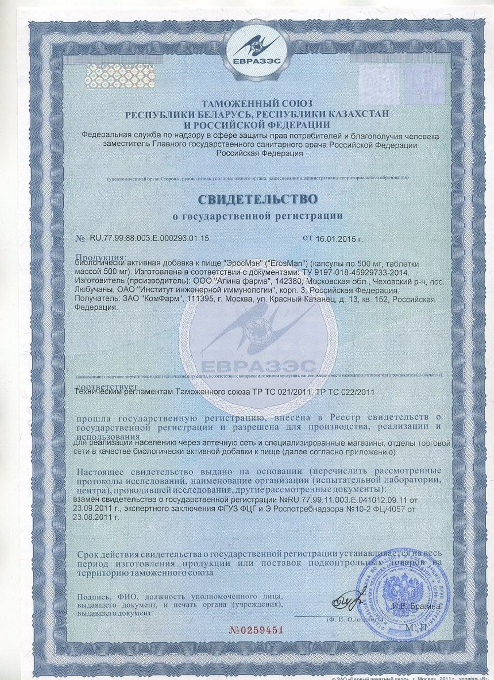 БАД для мужчин ЭросМэн - 30 капсул (500 мг.)