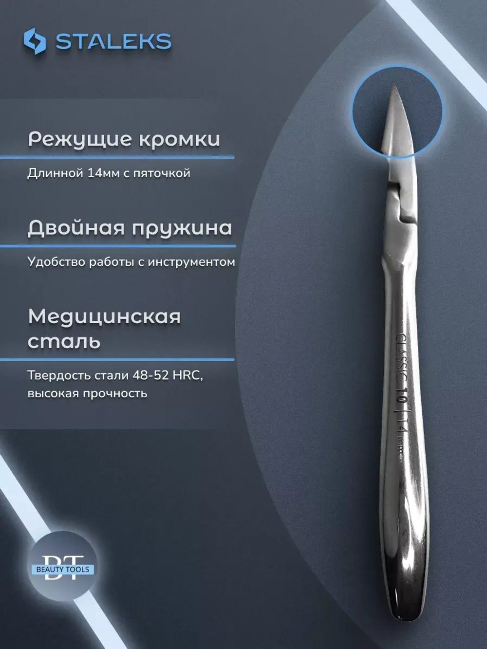 Кусачки для кутикулы CLASSIC 10 14 мм