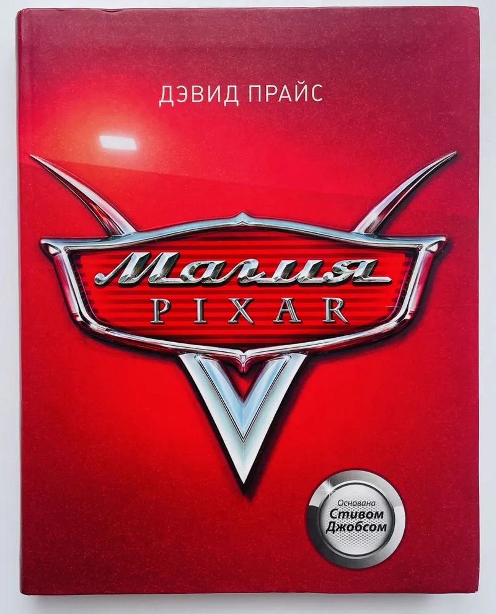 Магия Pixar
